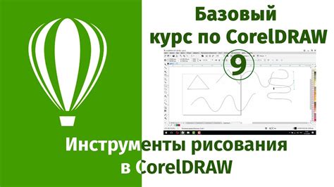 Инструменты для рисования треугольника в CorelDRAW