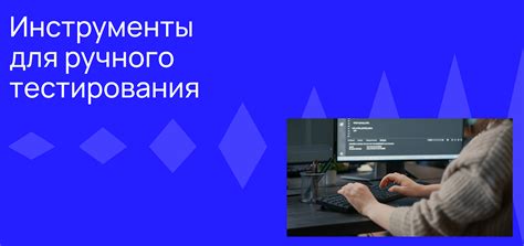 Инструменты для ручного хронометрирования