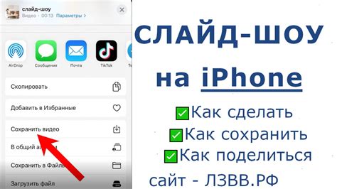 Инструменты для создания слайд-шоу с музыкой на iPhone 11