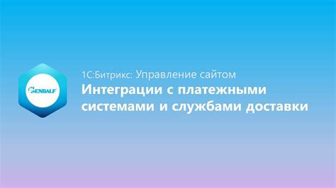 Интеграция Корона Пей с популярными платежными системами