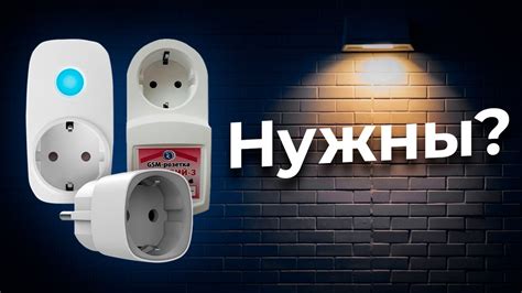 Интеграция и совместимость умных розеток