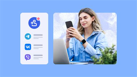 Интеграция с мессенджерами и социальными сетями