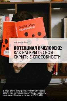 Интеллектуальный потенциал: как развить свои сильные стороны