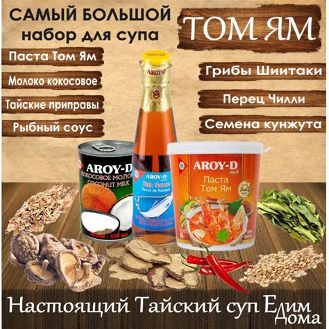 Интенсивные травы для усиления вкуса том яма