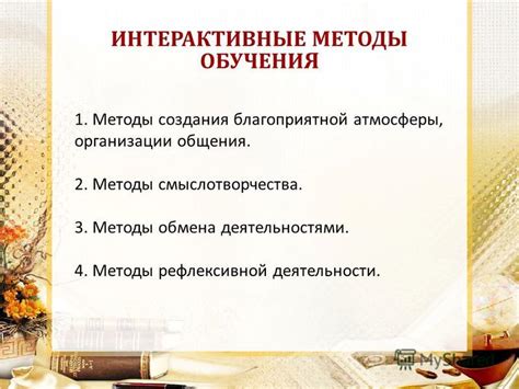 Интерактивные формы обучения светской этике