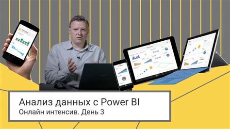 Интерактивный анализ данных с помощью Power Pivot