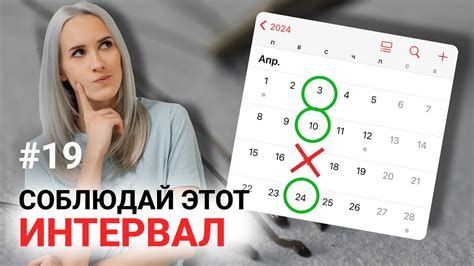 Интервал между процедурами