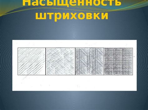 Интересные решения с помощью штриховки и росписи