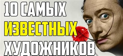 Интересные факты о жизни художников