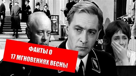 Интересные факты о пасторе в "17 мгновениях весны"