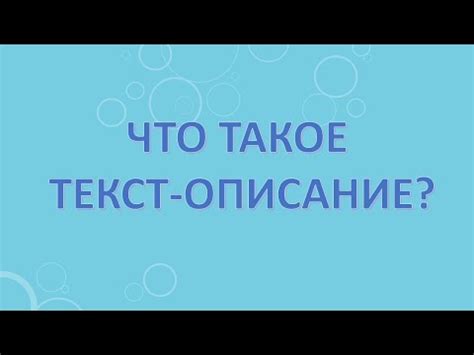 Интересный описательный текст