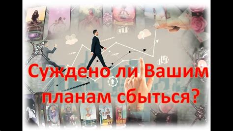 Интерес к вашим планам и жизненным событиям