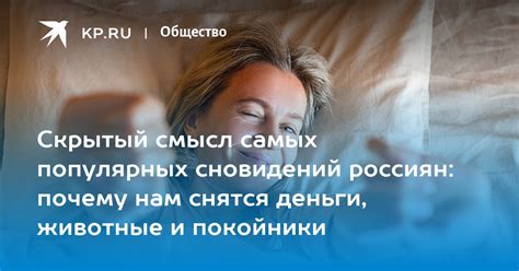 Интерпретация в разных культурах: скрытый смысл сновидений с покойником