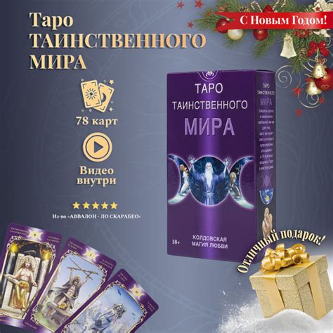 Интерпретация мира в таро Уэйта