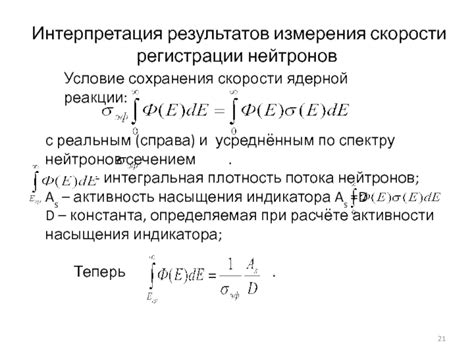 Интерпретация результатов измерения