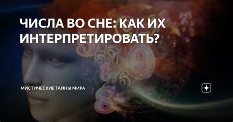 Интерпретация снов: наука или суеверие?