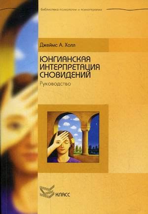 Интерпретация сновидений: смысл вида за окном