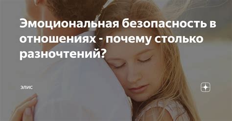 Интерпретация сновидения: физическая и эмоциональная безопасность