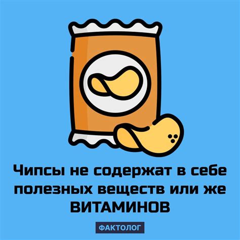 Интерпретация сновидения о чипсах