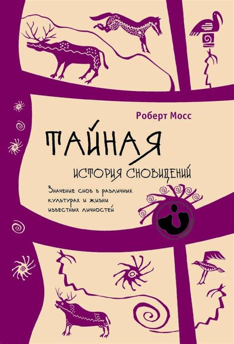 Интерпретация снов о высоких людях в различных культурах