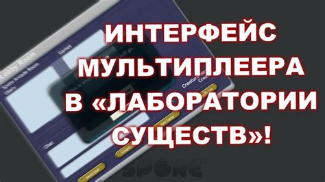 Интерфейс мультиплеера