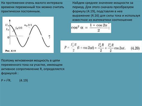 Интуитивный определитель периода переменного тока