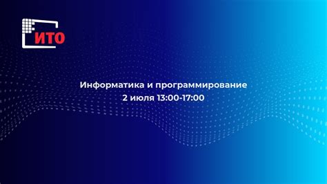 Информатика и программирование