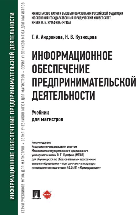 Информационное обеспечение деятельности БТИ МИФИ