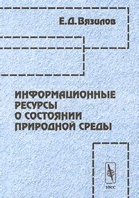 Информационные данные о состоянии