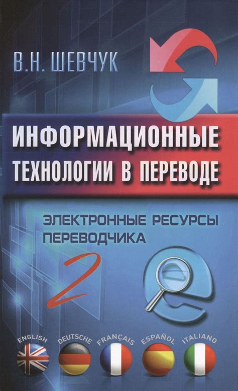 Информационные источники: электронные ресурсы