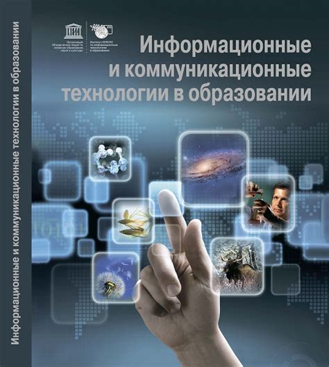 Информационные технологии и цифровая эра: прорыв в научно-технической революции