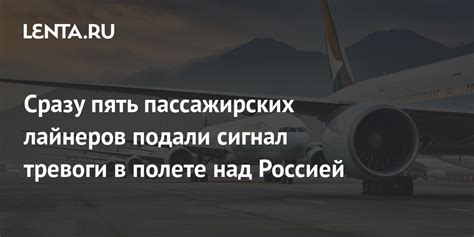 Информация о полете для снижения тревоги