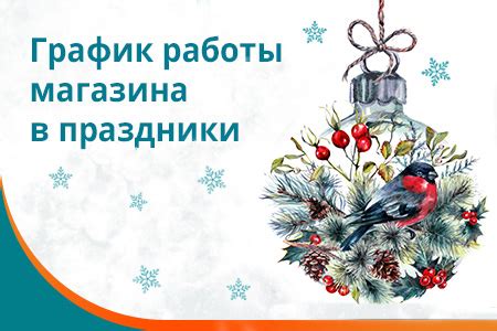 Информация о рабочем графике СИЗО 3 в праздничные дни