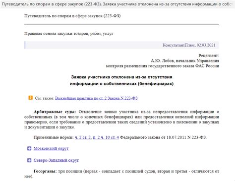 Информация о руководстве и владельцах юридического лица