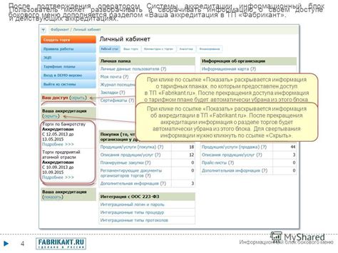 Информация о тарифных планах и подписках