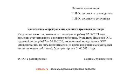 Информирование сотрудника о решении