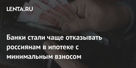 Ипотечные кредиты с минимальным взносом