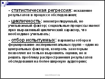 Искажение результатов операции