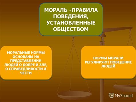 Искаженные понятия справедливости и морали