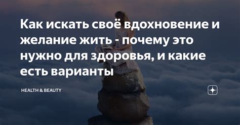 Искать поддержку и вдохновение