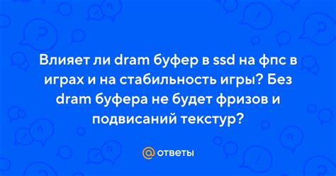 Исключение задержек и подвисаний