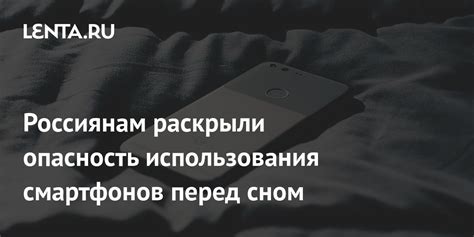 Исключение использования гаджетов перед сном