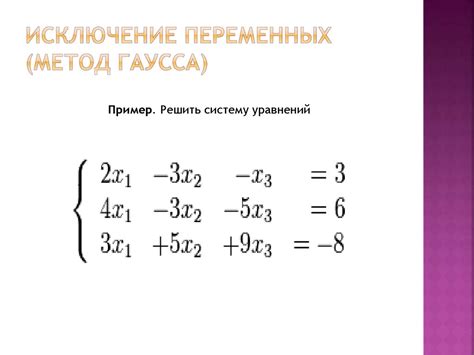 Исключение переменных