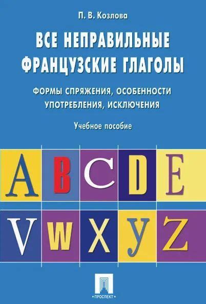 Исключения и неправильные окончания