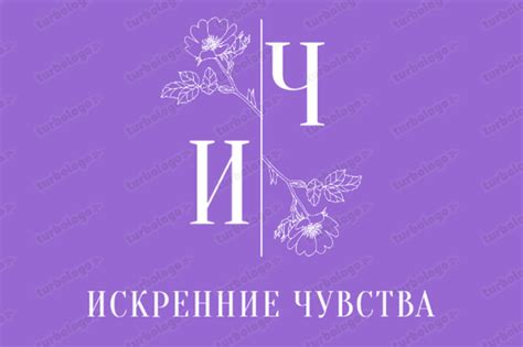 Искренние чувства