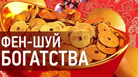 Искусство богатства: как притянуть деньги в свою судьбу