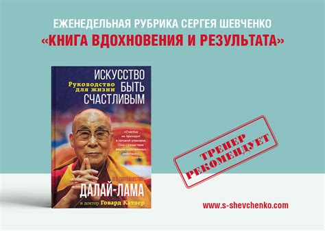 Искусство быть счастливым: размышления о пути к истинному смыслу