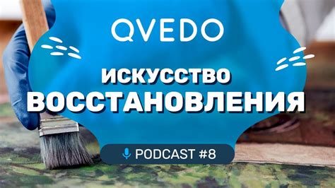 Искусство восстановления забродившего повидла