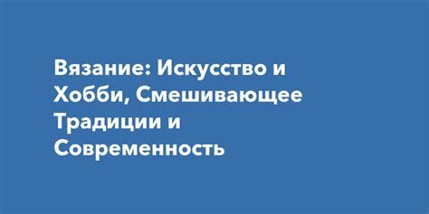 Искусство и современность