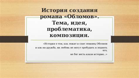 Искусство ни о чем: Обломов как символ пустоты